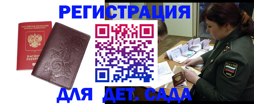 временная регистрация недорого в Троицке