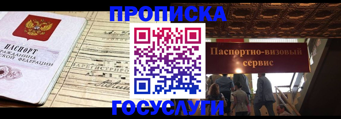 где прописаться в Троицке