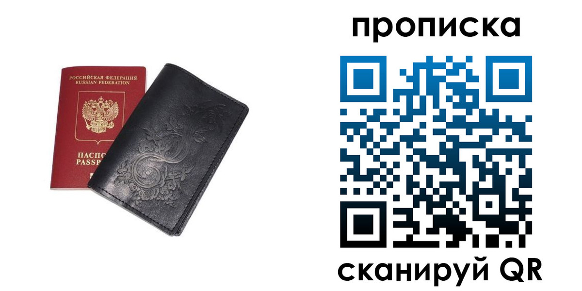 прописка ребенка в Троицке