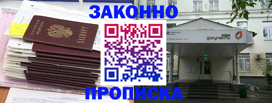 миграционный учет в Троицке