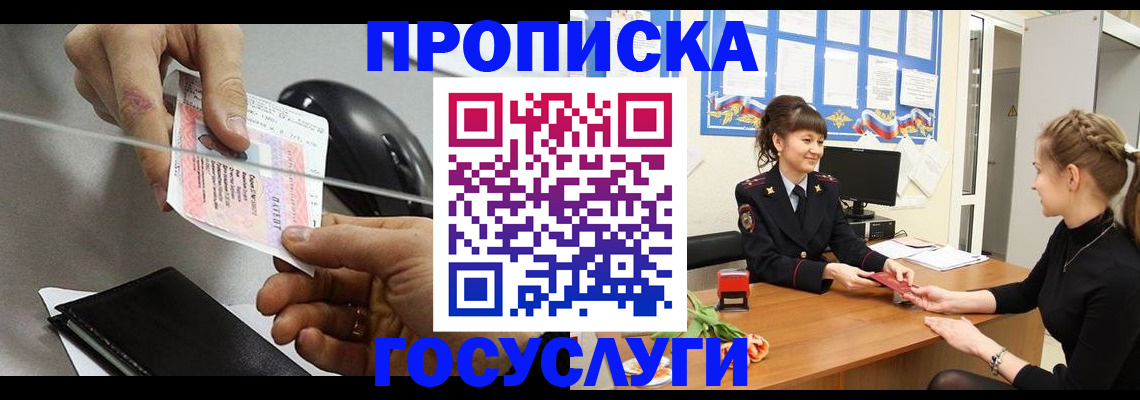 временная регистрация в Троицке