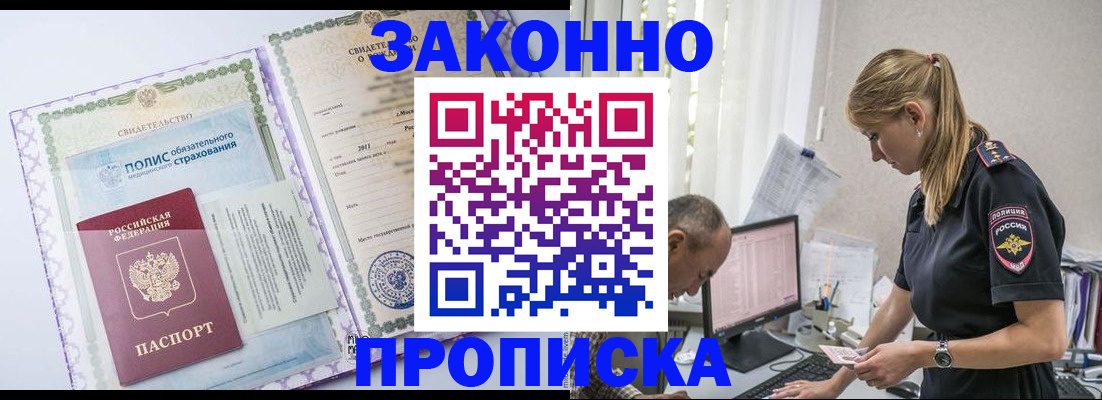 прописка поиск в Троицке