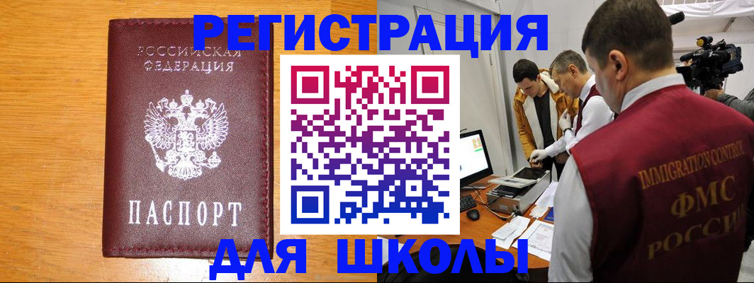 прописка в Троицке